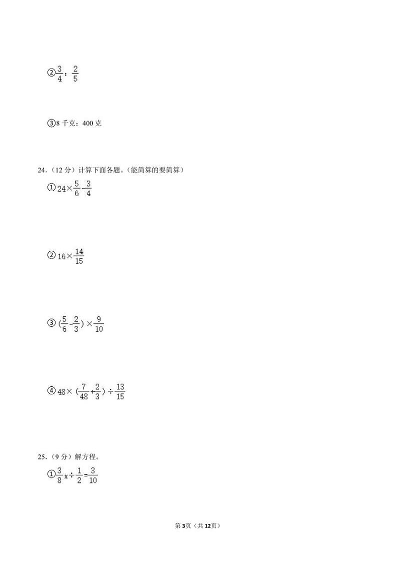 河南省南阳市淅川县2024～2025学年六年级(上)期中数学试卷(含答案)第3页