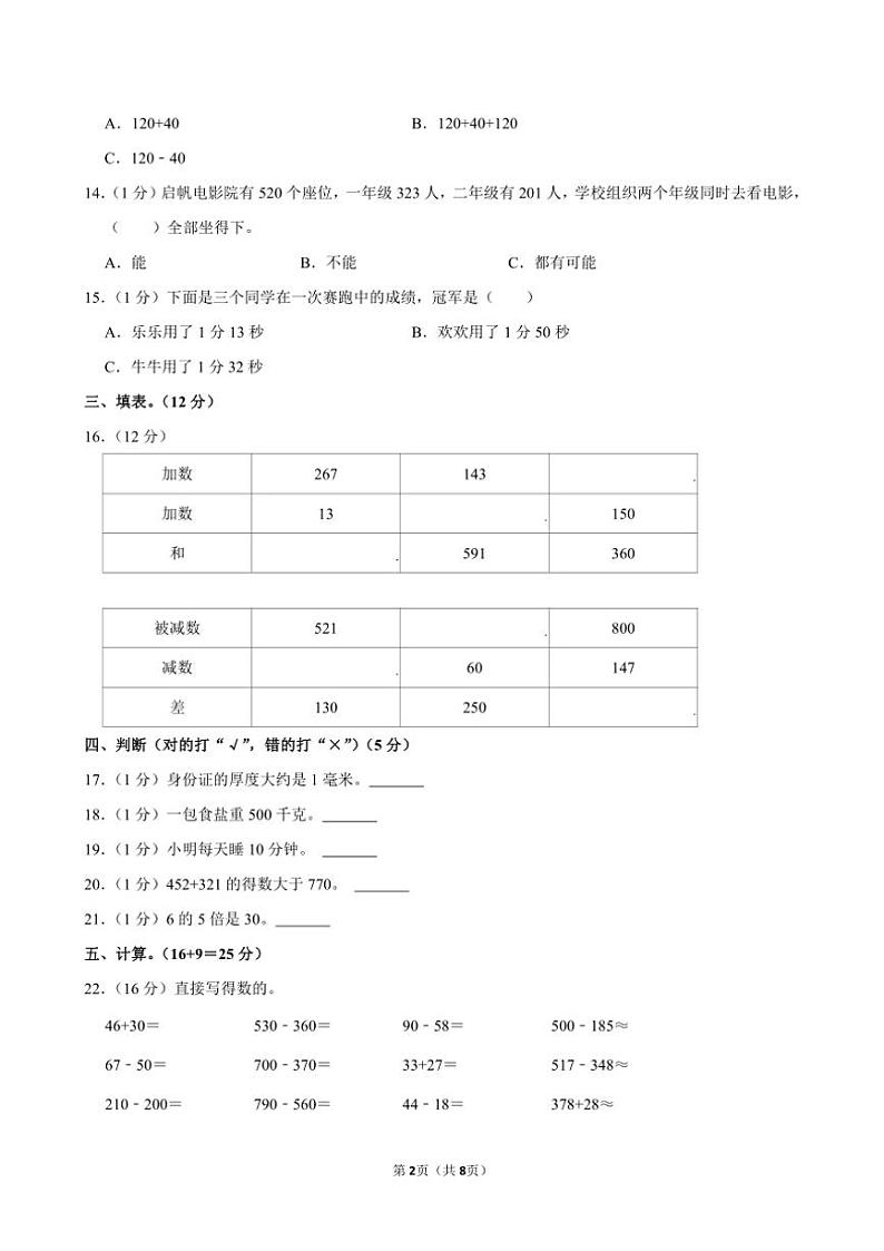 广东省汕头市澄海区人教版2024～2025学年三年级(上)期中数学试卷(含答案)第2页