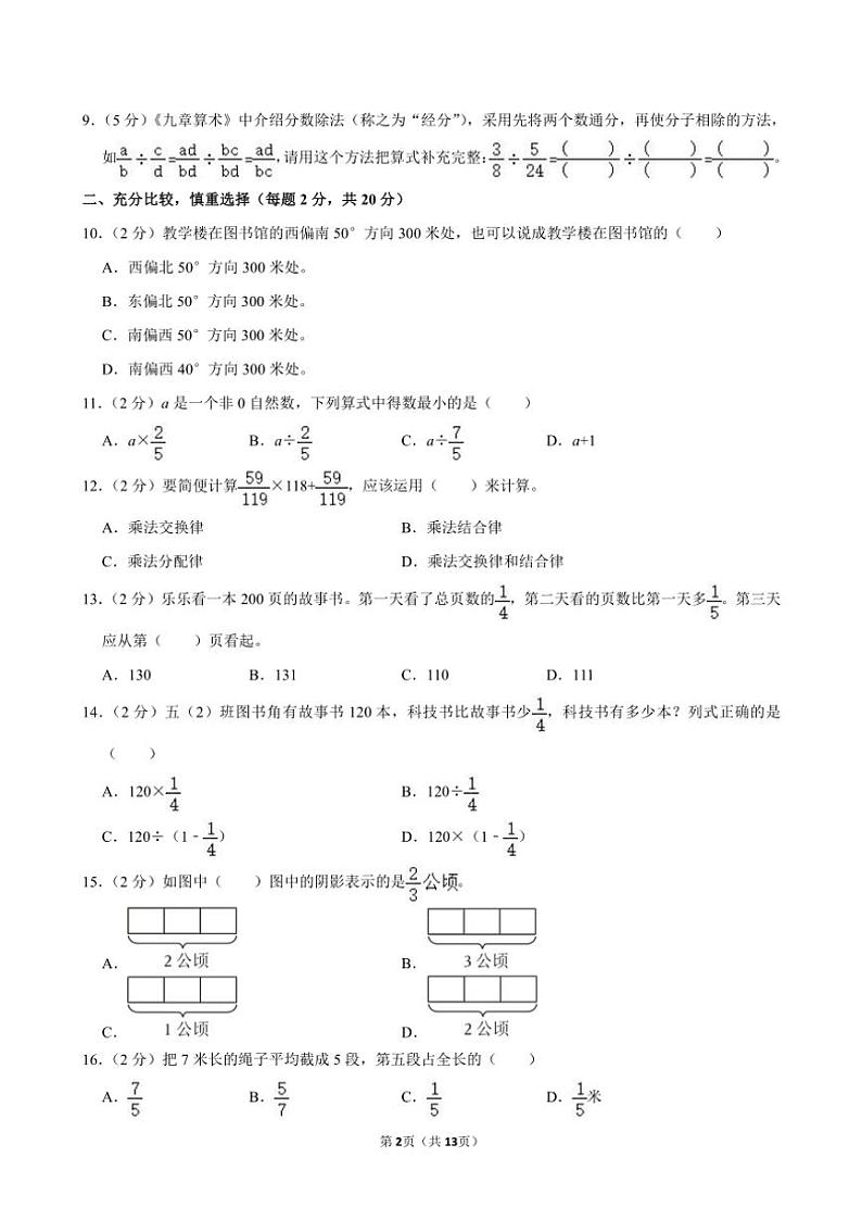 福建省莆田市城厢区第四片区2024～2025学年六年级(上)期中数学试卷(含答案)第2页