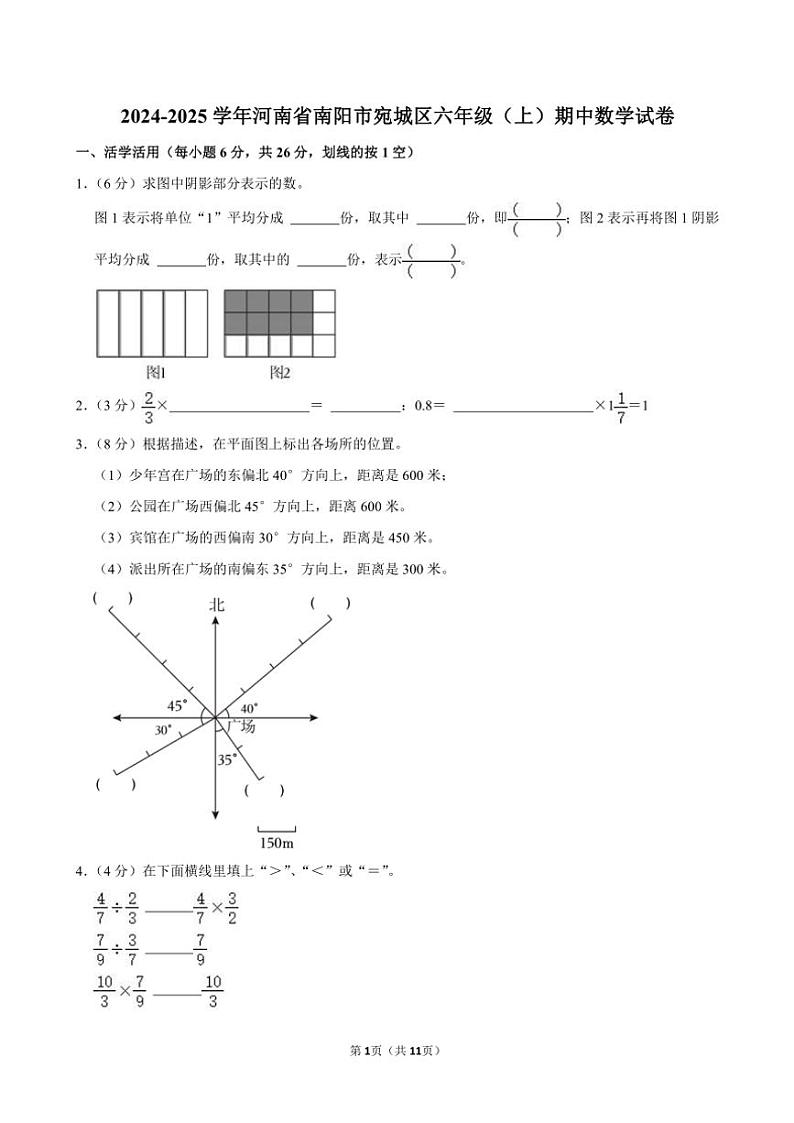 河南省南阳市宛城区2024～2025学年六年级(上)期中数学试卷(含答案)第1页