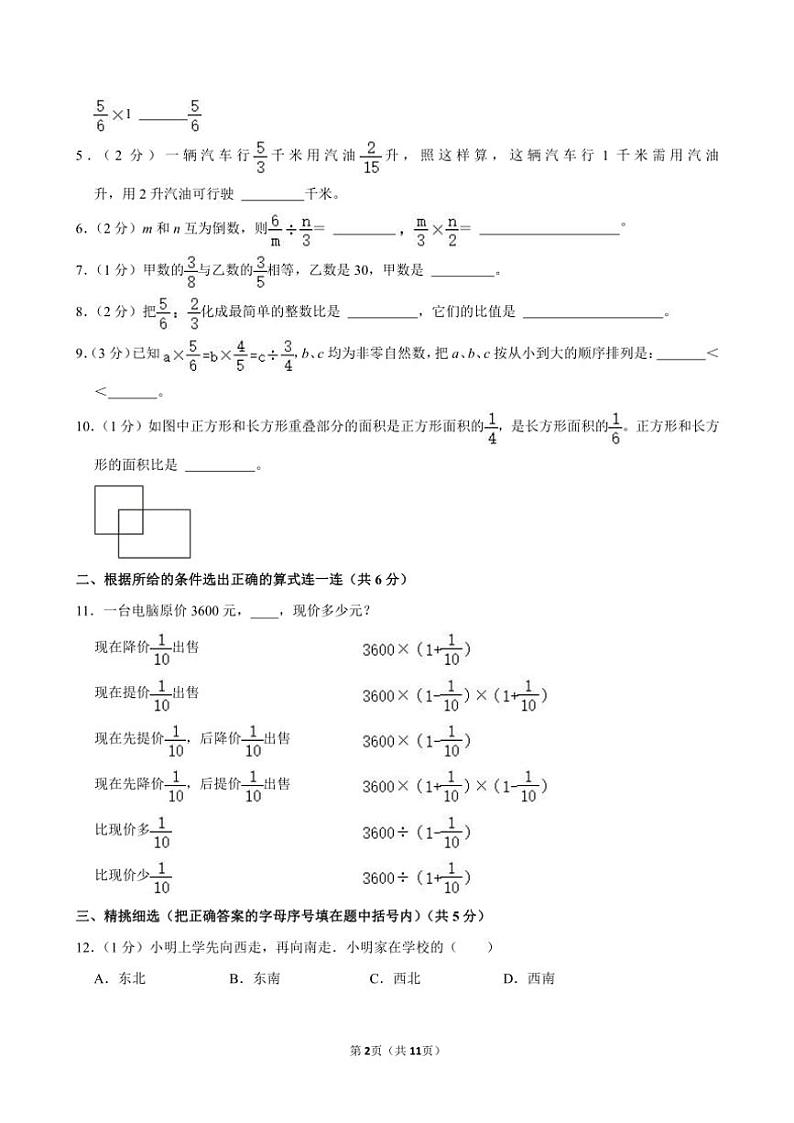 河南省南阳市宛城区2024～2025学年六年级(上)期中数学试卷(含答案)第2页