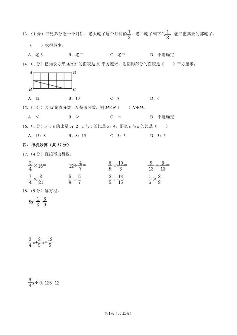 河南省南阳市宛城区2024～2025学年六年级(上)期中数学试卷(含答案)第3页