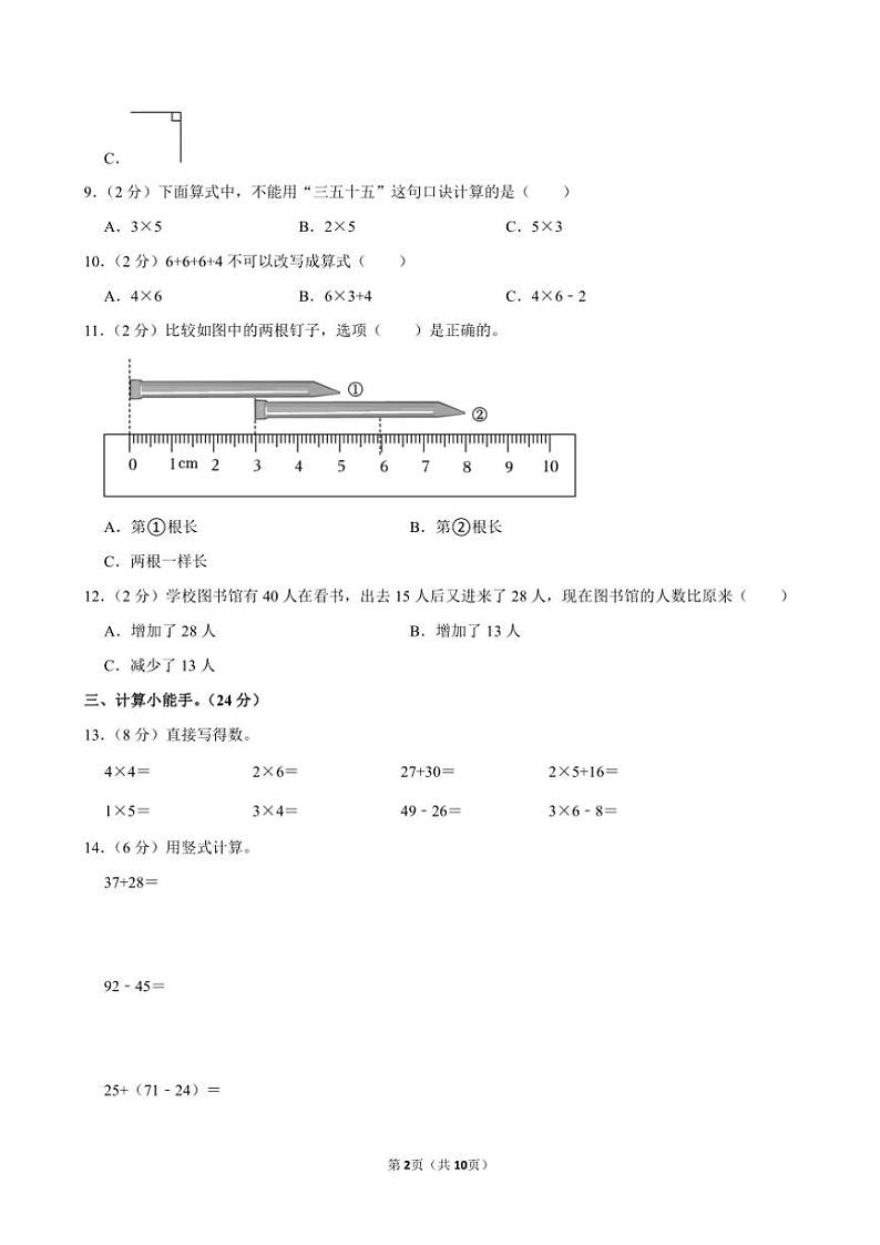 山东省青岛市市北区2024～2025学年二年级(上)期中数学试卷(含答案)第2页