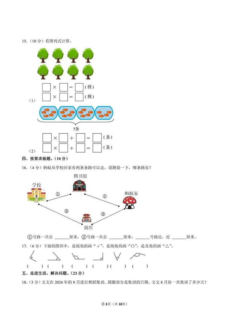 山东省青岛市市北区2024～2025学年二年级(上)期中数学试卷(含答案)第3页