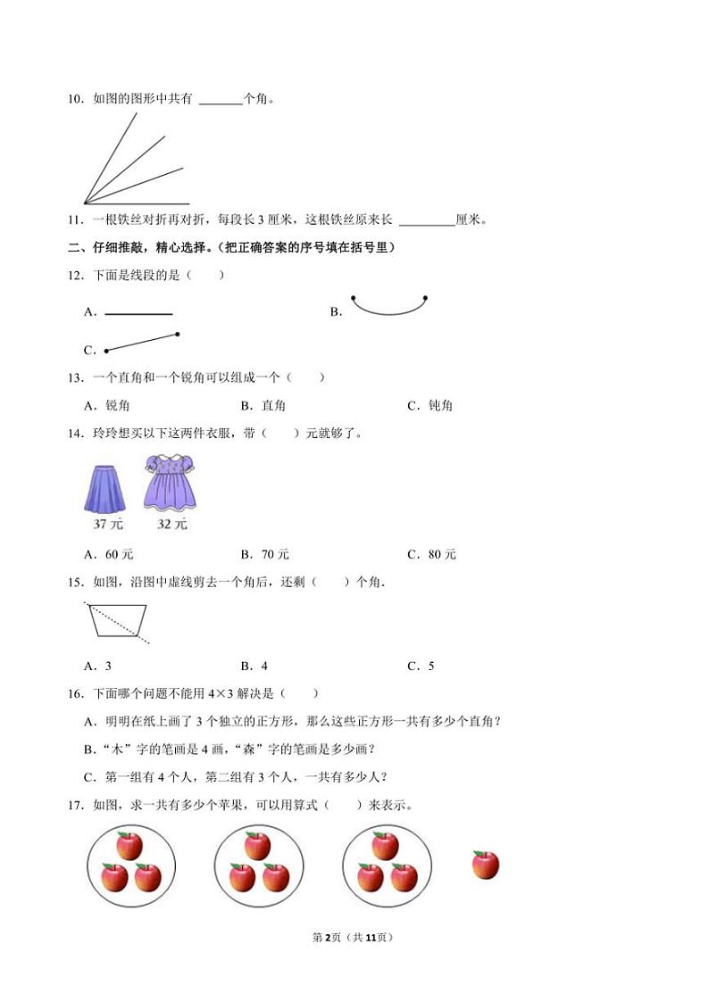 福建省厦门市同安区第四片区2024～2025学年二年级(上)期中数学试卷(含答案)第2页