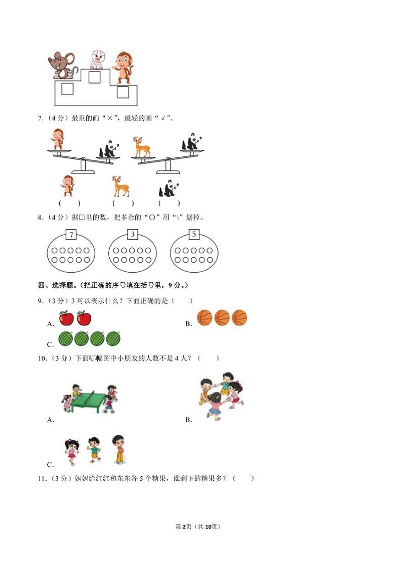 广东省韶关市武江区联盟体2024～2025学年一年级(上)期中数学试卷(含答案)第2页