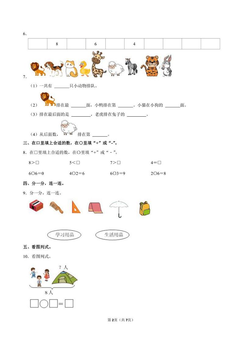 海南省海口市部分学校2024～2025学年一年级(上)期中数学试卷(含答案)第2页
