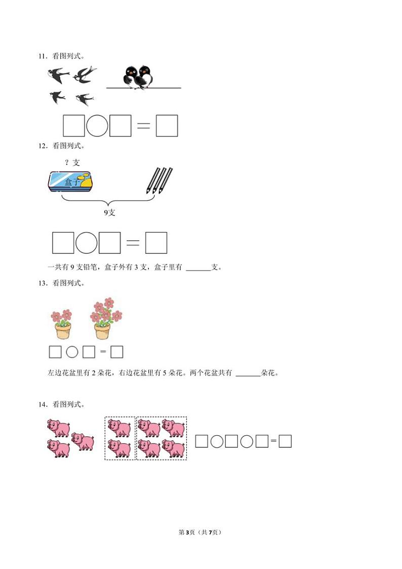 海南省海口市部分学校2024～2025学年一年级(上)期中数学试卷(含答案)第3页