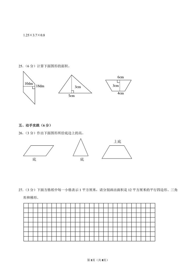 辽宁省沈阳市法库县三校联考2024～2025学年五年级(上)期中数学试卷(含答案)第3页