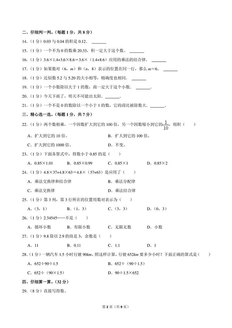 山东省济宁市微山县人教版2024～2025学年五年级(上)期中数学试卷(含答案)第2页