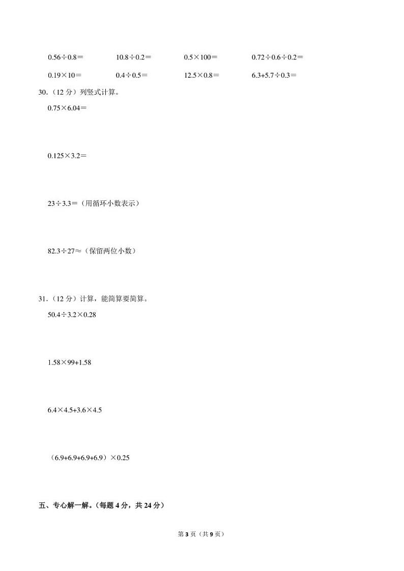山东省济宁市微山县人教版2024～2025学年五年级(上)期中数学试卷(含答案)第3页