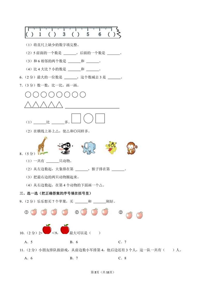 河南省郑州市二七区2024～2025学年一年级(上)期中数学试卷(含答案)第2页