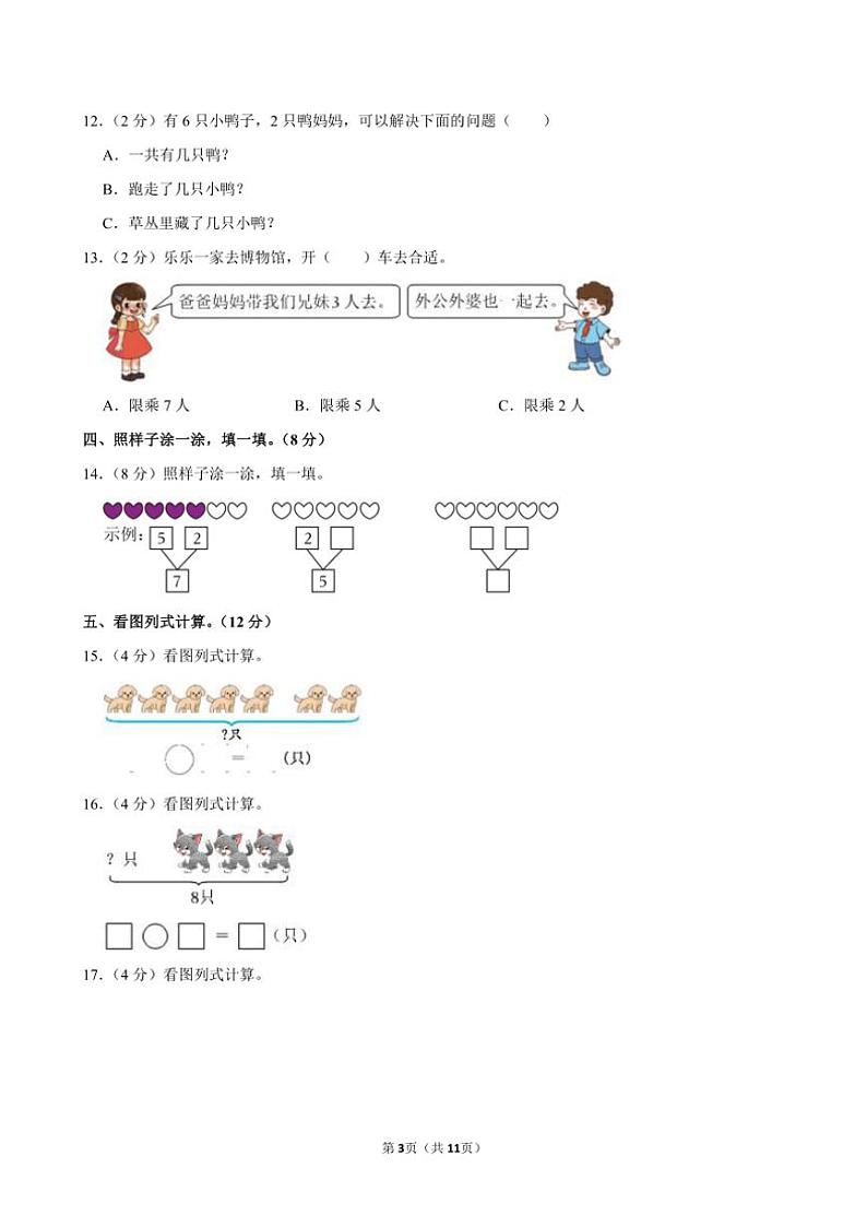 河南省郑州市二七区2024～2025学年一年级(上)期中数学试卷(含答案)第3页