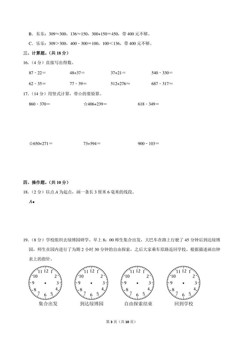 河南省郑州市中牟县2024～2025学年三年级(上)期中数学试卷(含答案)第3页
