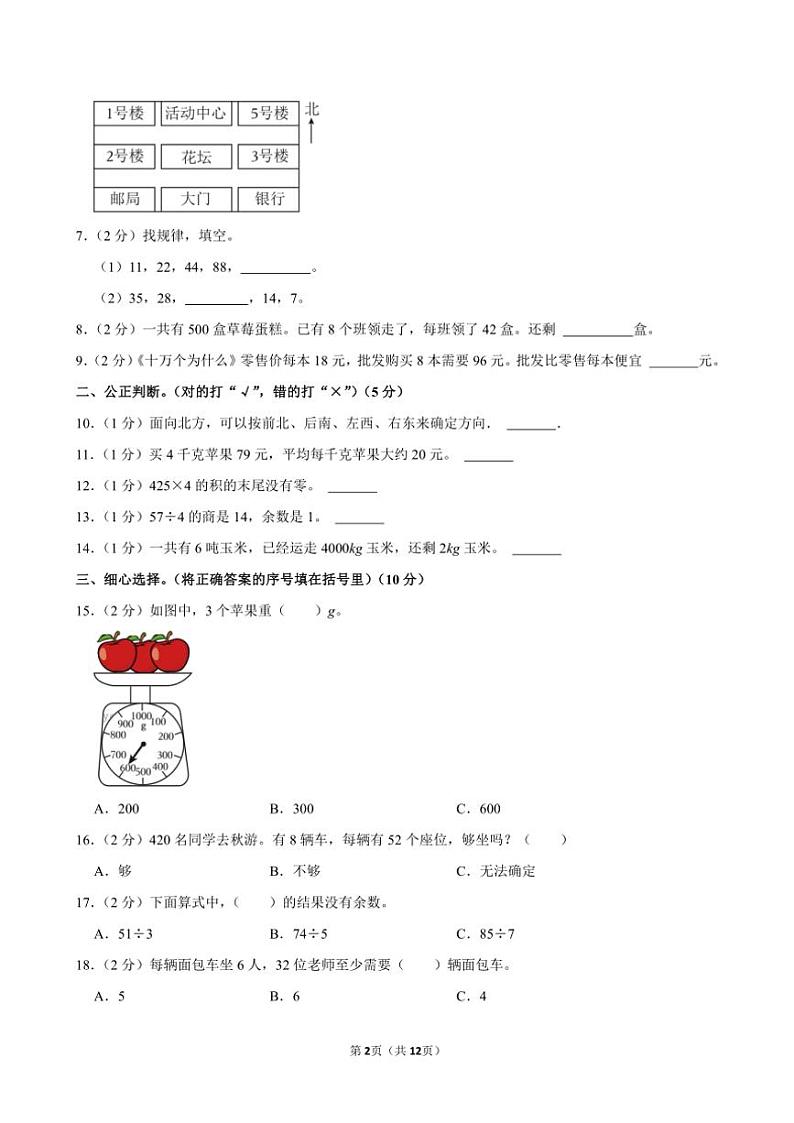 河南省周口市郸城县2024～2025学年三年级(上)期中数学试卷(含答案)第2页