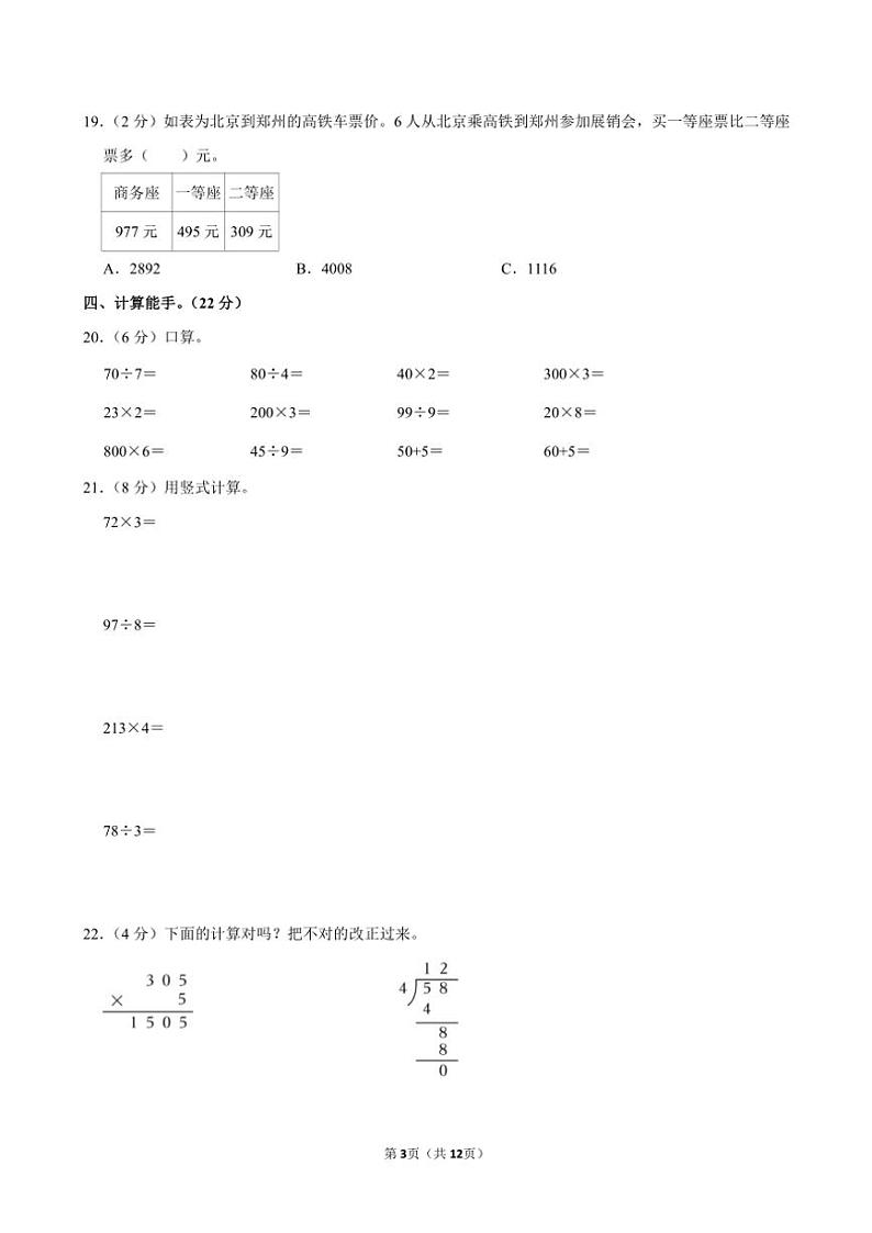河南省周口市郸城县2024～2025学年三年级(上)期中数学试卷(含答案)第3页