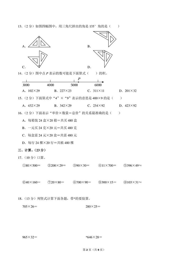 安徽省黄山市歙县2024～2025学年四年级(上)期中数学试卷(含答案)第2页