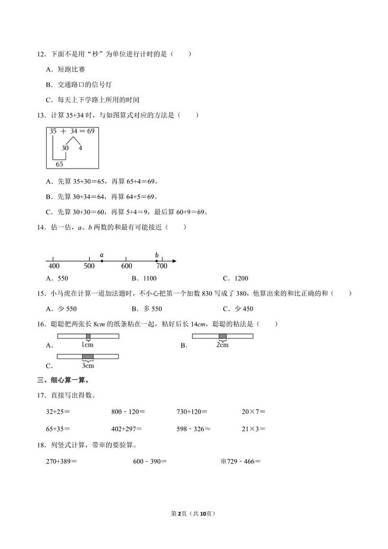 河南省许昌市长葛市2024～2025学年三年级(上)期中数学试卷(含答案)第2页