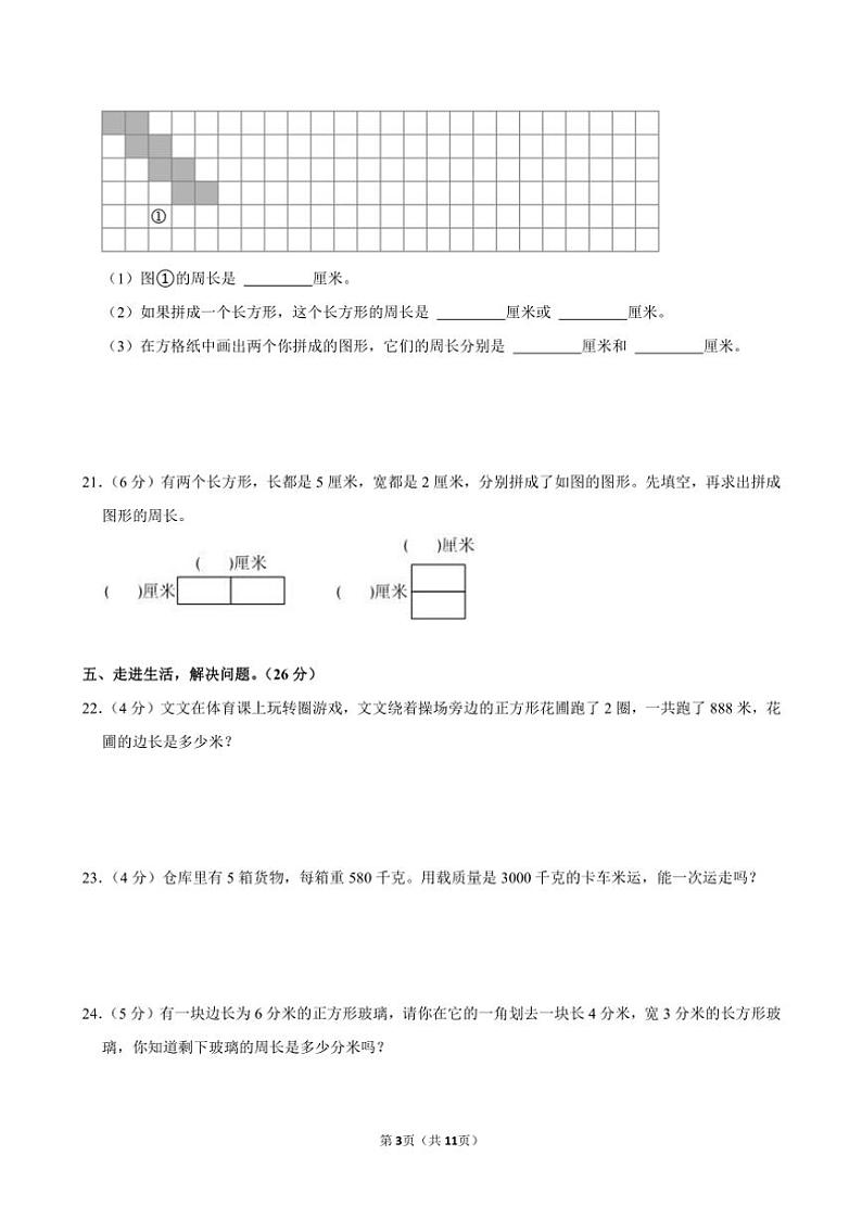 江苏省淮安市多校2024～2025学年三年级(上)期中数学试卷(含答案)第3页