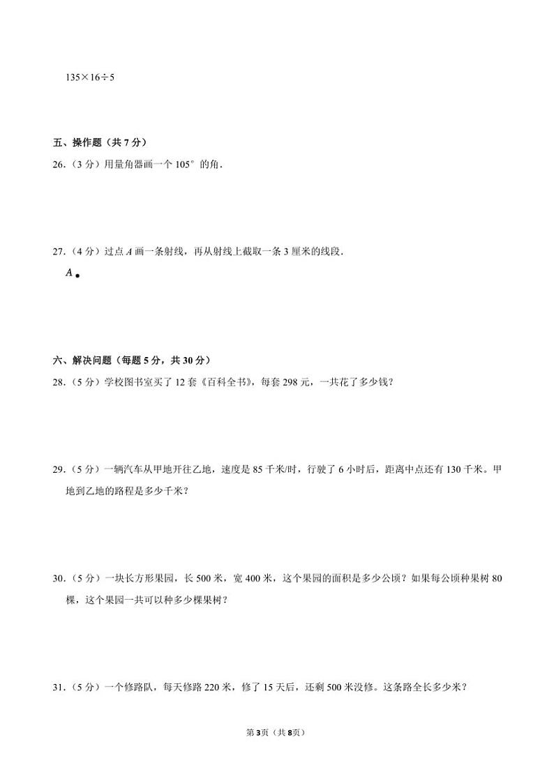 湖南省衡阳市衡山县前山片2024～2025学年四年级(上)期中数学试卷(含答案)第3页