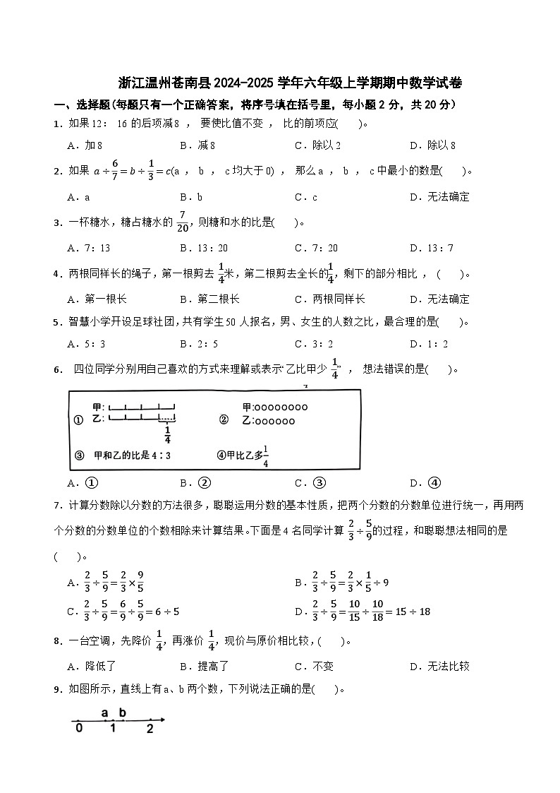 浙江省温州市苍南县2024-2025学年六年级上学期期中数学试卷第1页