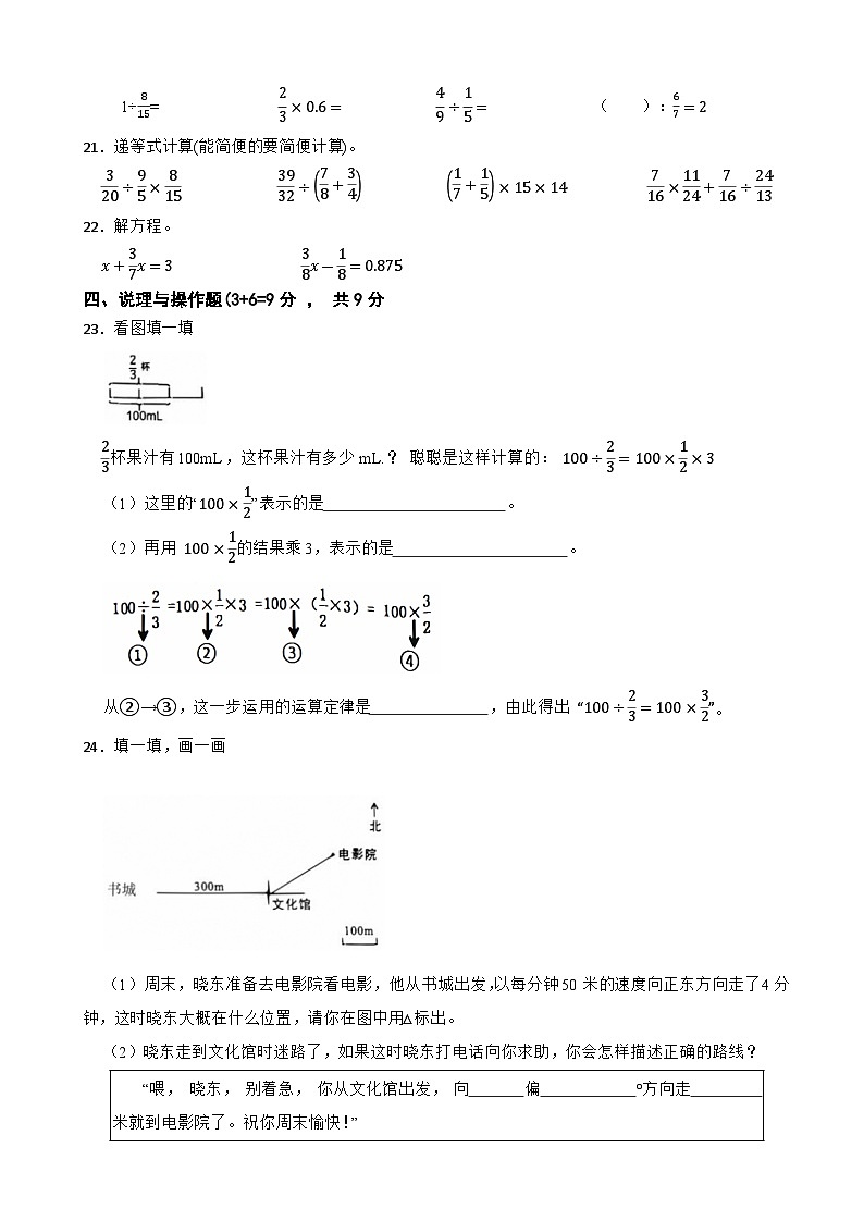 浙江省温州市苍南县2024-2025学年六年级上学期期中数学试卷第3页
