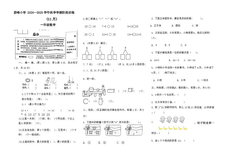 云南省曲靖市罗平县罗雄镇腊峰小学2024-2025学年一年级上学期11月月考数学试题第1页