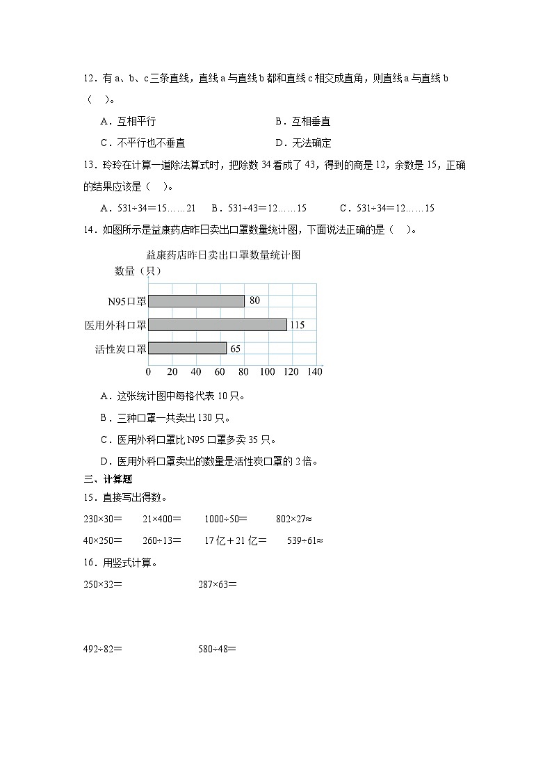 期末模拟练习（试题）-2024-2025学年四年级上册数学青岛版第2页