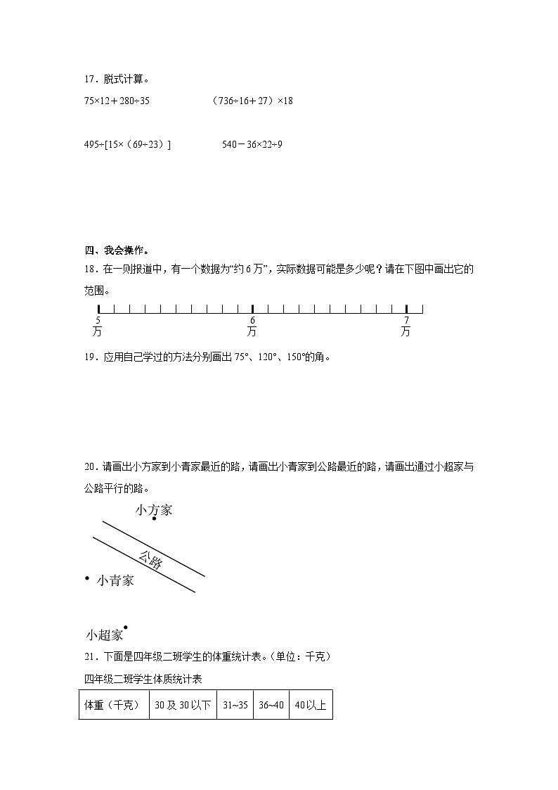 期末模拟练习（试题）-2024-2025学年四年级上册数学青岛版第3页