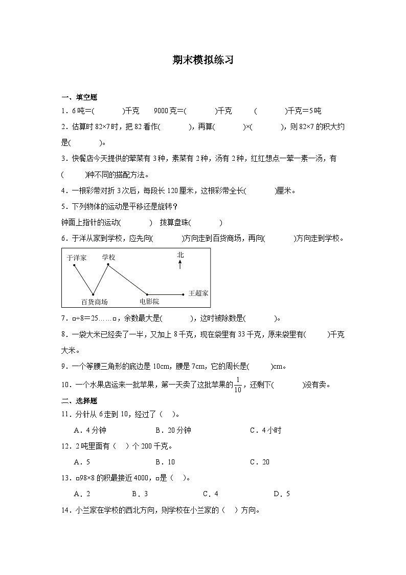 期末模拟练习（试题）-2024-2025学年三年级上册数学青岛版第1页