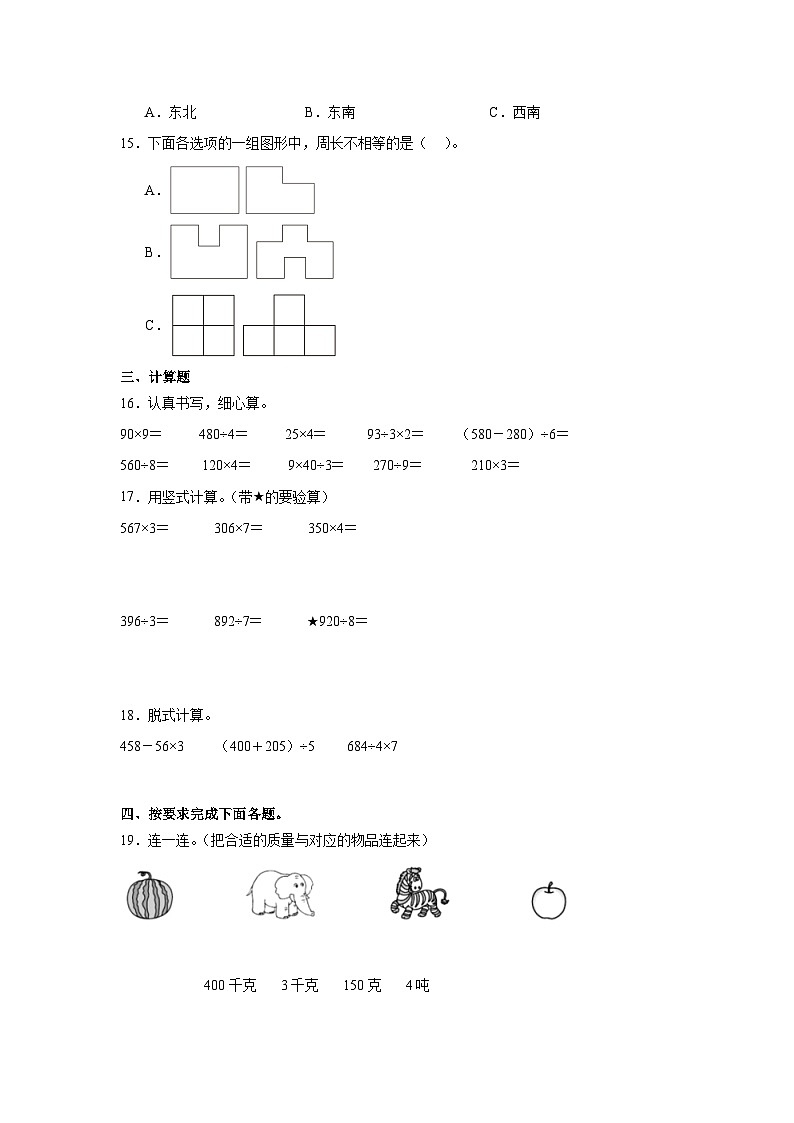 期末模拟练习（试题）-2024-2025学年三年级上册数学青岛版第2页