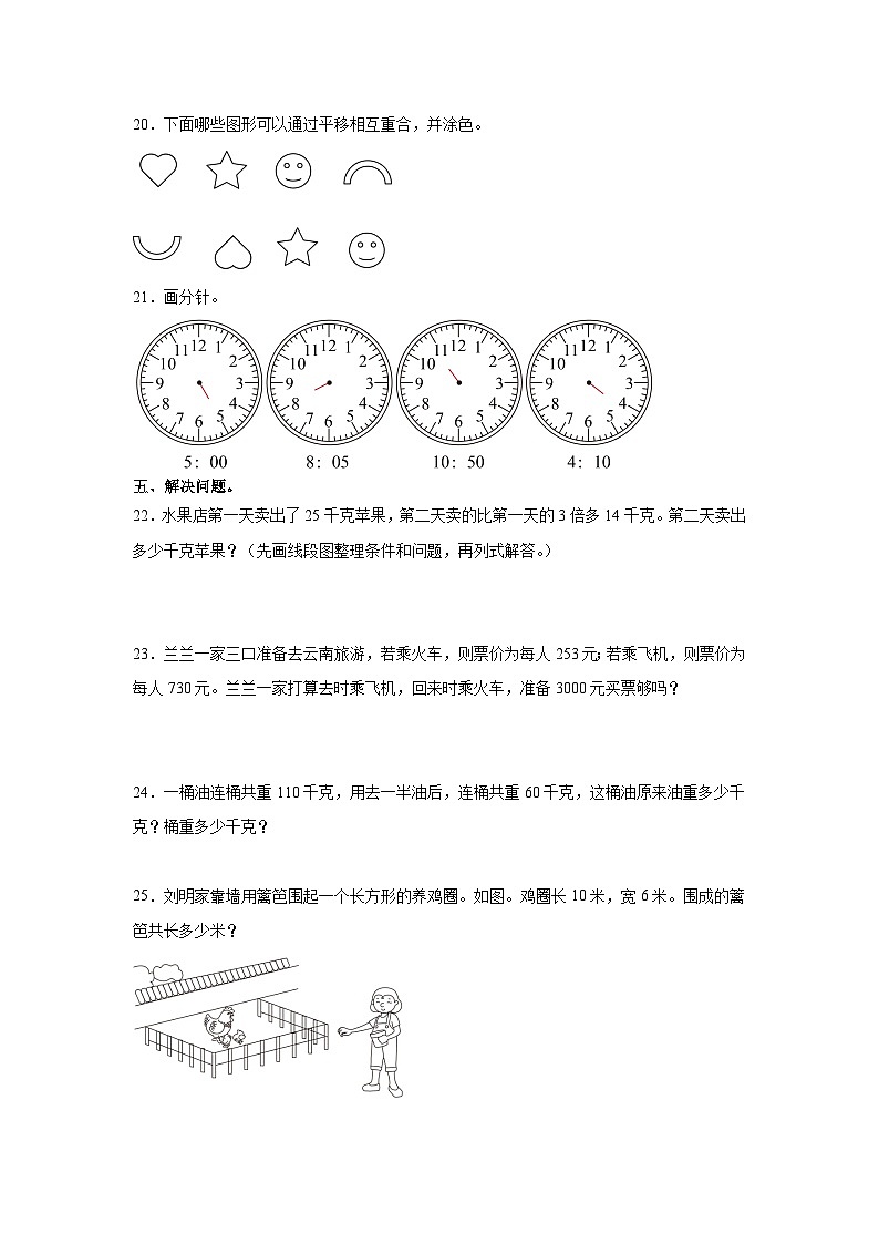 期末模拟练习（试题）-2024-2025学年三年级上册数学青岛版第3页