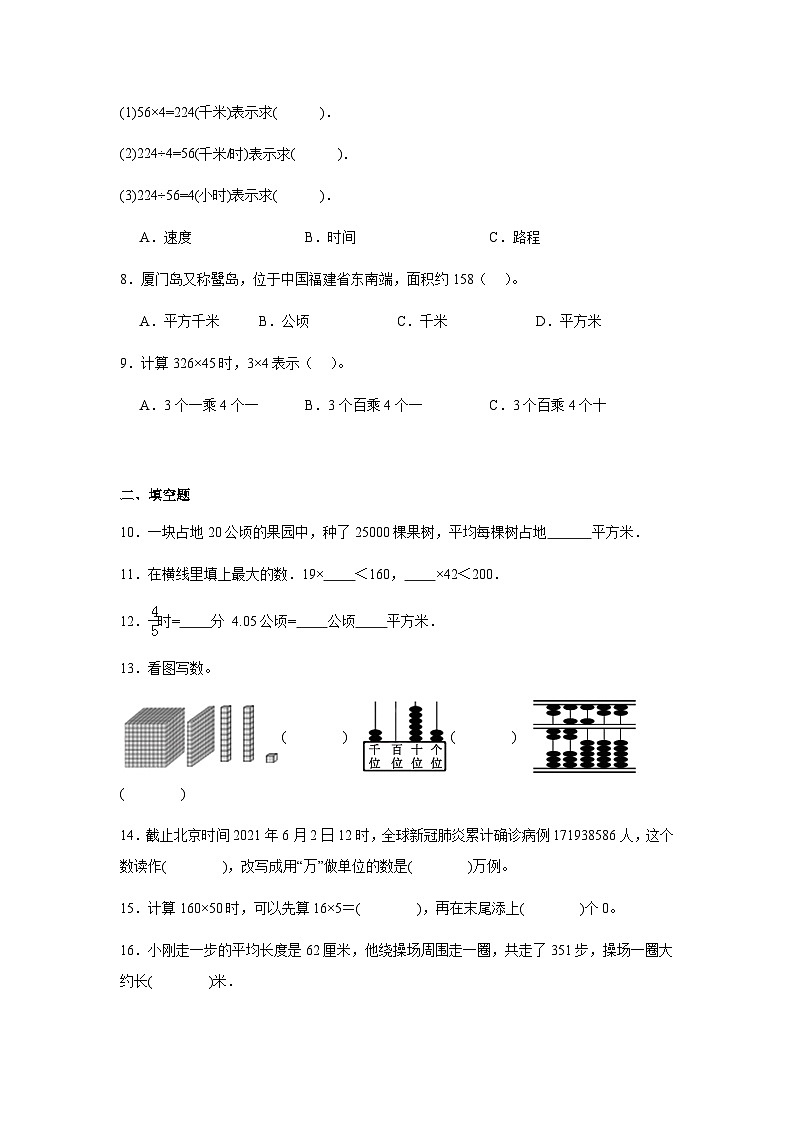 期末检测（试题）-2024-2025学年四年级数学上册人教版第2页