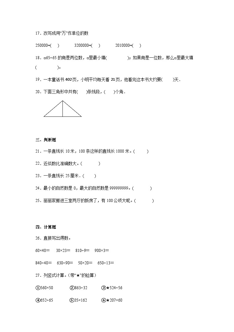 期末检测（试题）-2024-2025学年四年级数学上册人教版第3页