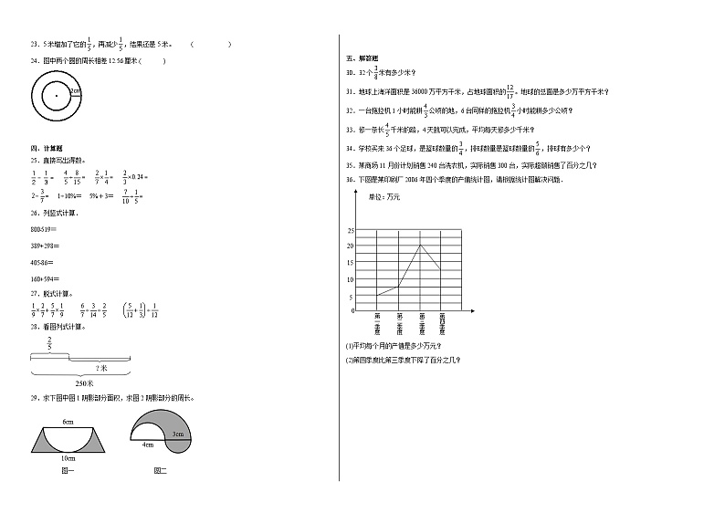 期末检测（试题）-2024-2025学年六年级上册数学人教版第2页