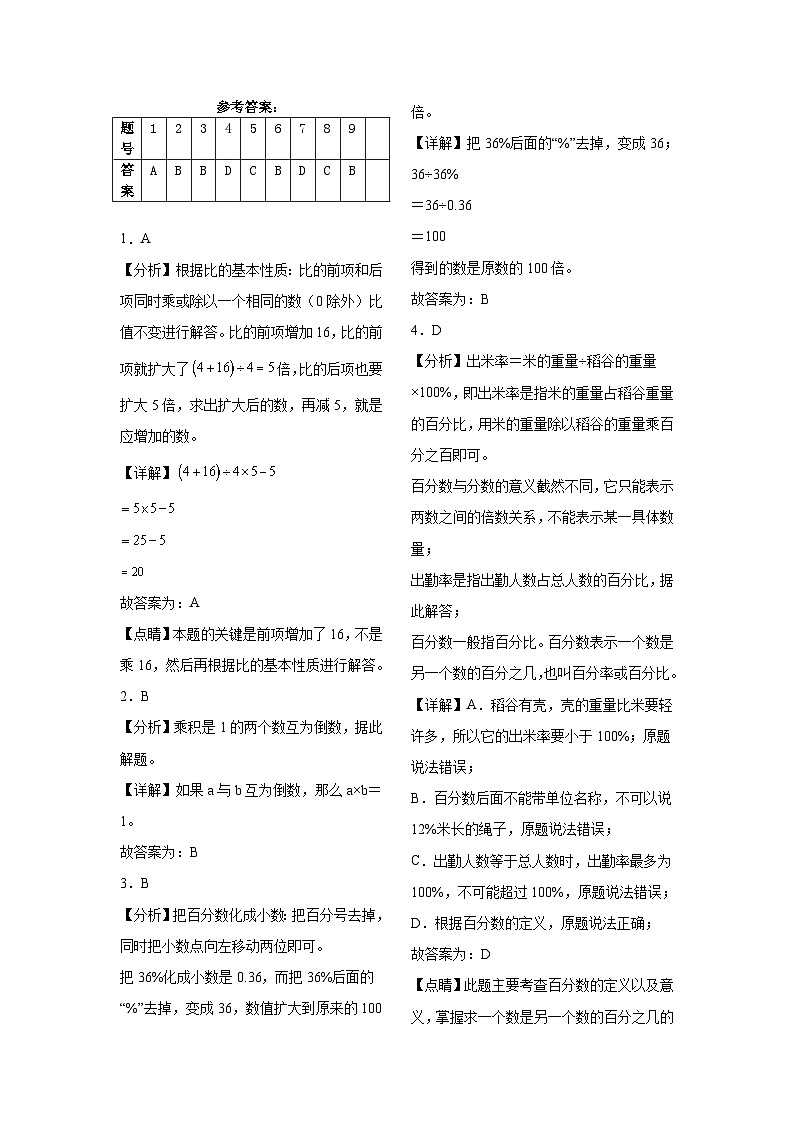 期末检测（试题）-2024-2025学年六年级上册数学人教版第3页
