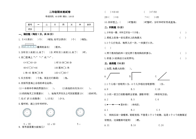 江西省上饶市余干县石口镇占家小学2022年-2023学年二年级上学期期末数学试卷第1页