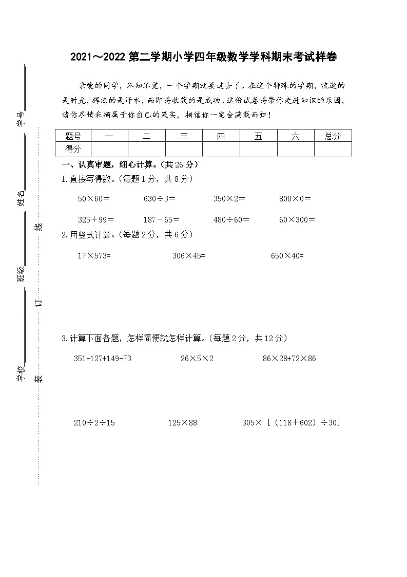 江苏省苏州市张家港市2021-2022学年四年级下学期数学期末测试卷第1页