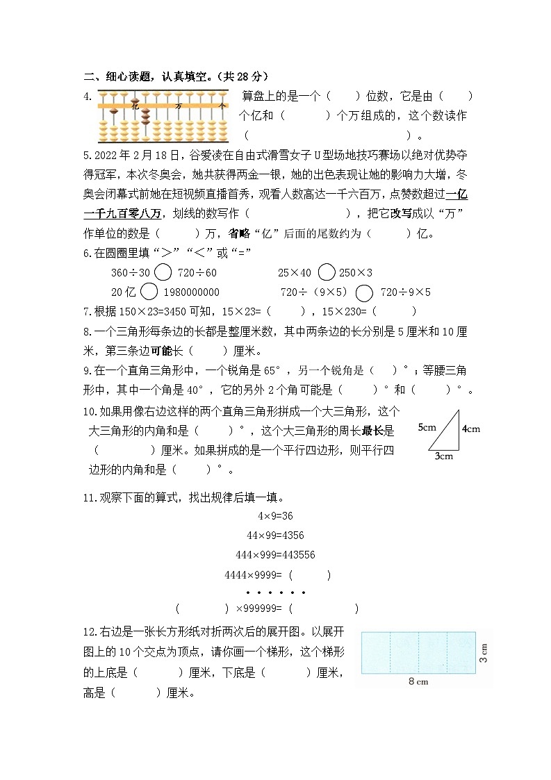 江苏省苏州市张家港市2021-2022学年四年级下学期数学期末测试卷第2页