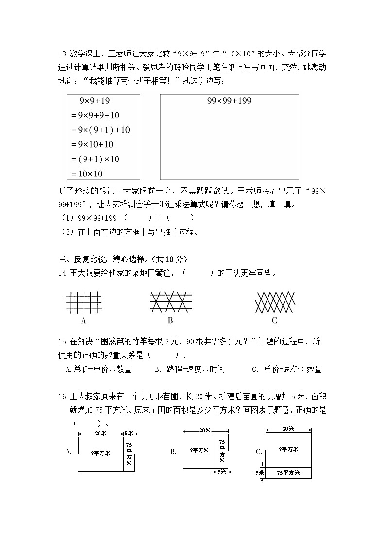 江苏省苏州市张家港市2021-2022学年四年级下学期数学期末测试卷第3页