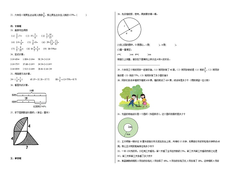 第5至7单元月考检测（试题）-2024-2025学年六年级上册数学人教版第2页