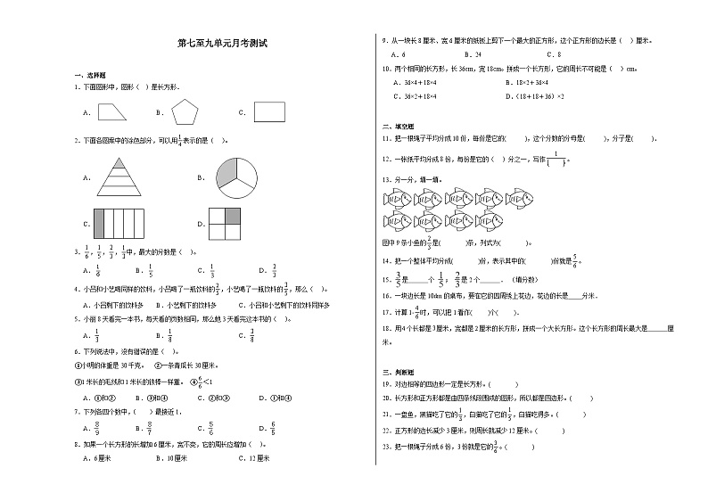 月考检测（试题）-2024-2025学年三年级上册数学人教版第1页