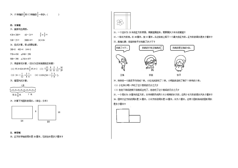 月考检测（试题）-2024-2025学年三年级上册数学人教版第2页