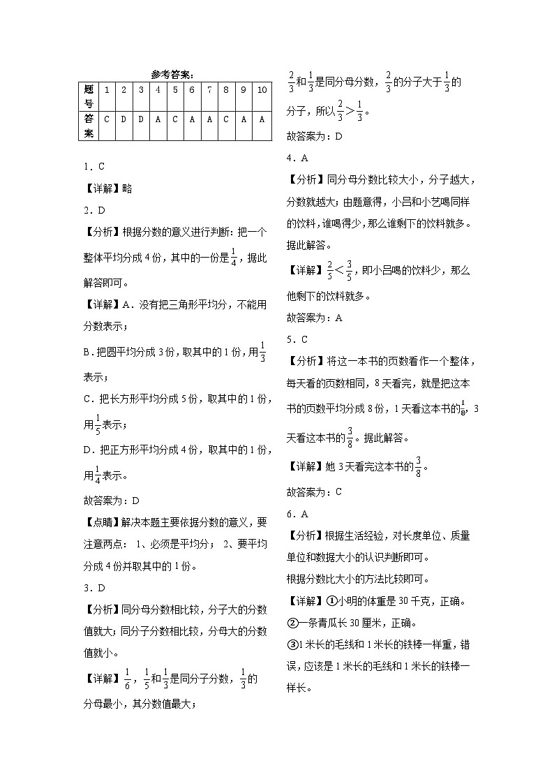 月考检测（试题）-2024-2025学年三年级上册数学人教版第3页