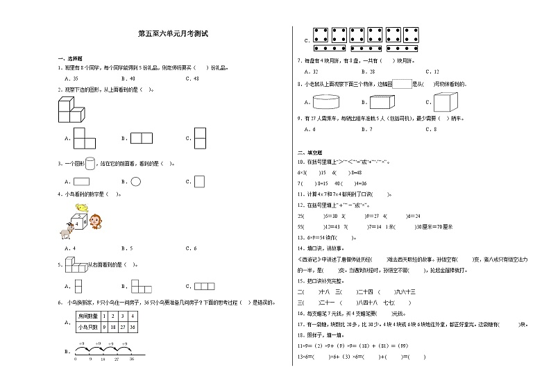 月考检测（试题）-2024-2025学年二年级上册数学人教版第1页