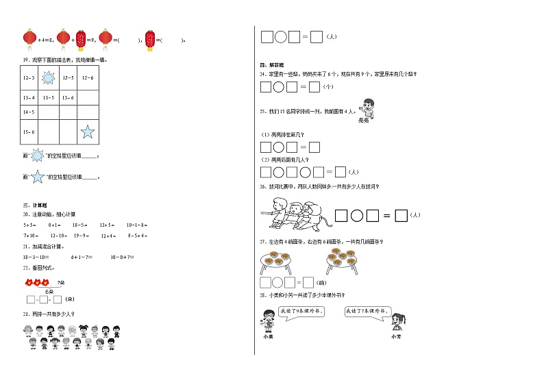 期末检测（试题）-2024-2025学年一年级上册数学人教版（2024）第2页