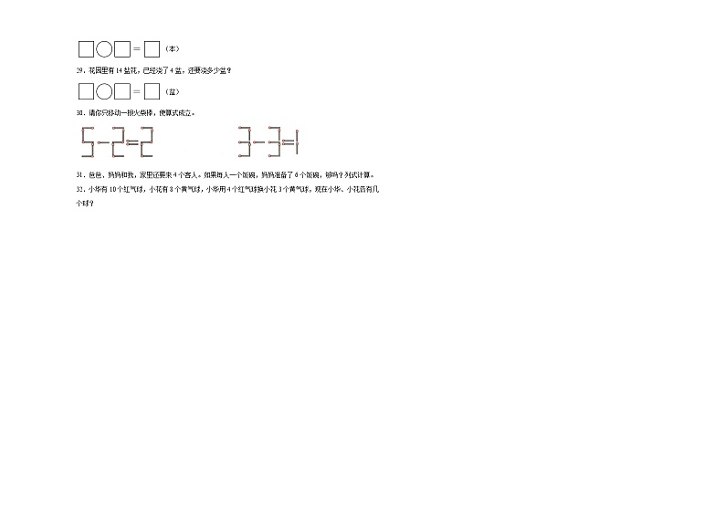 期末检测（试题）-2024-2025学年一年级上册数学人教版（2024）第3页