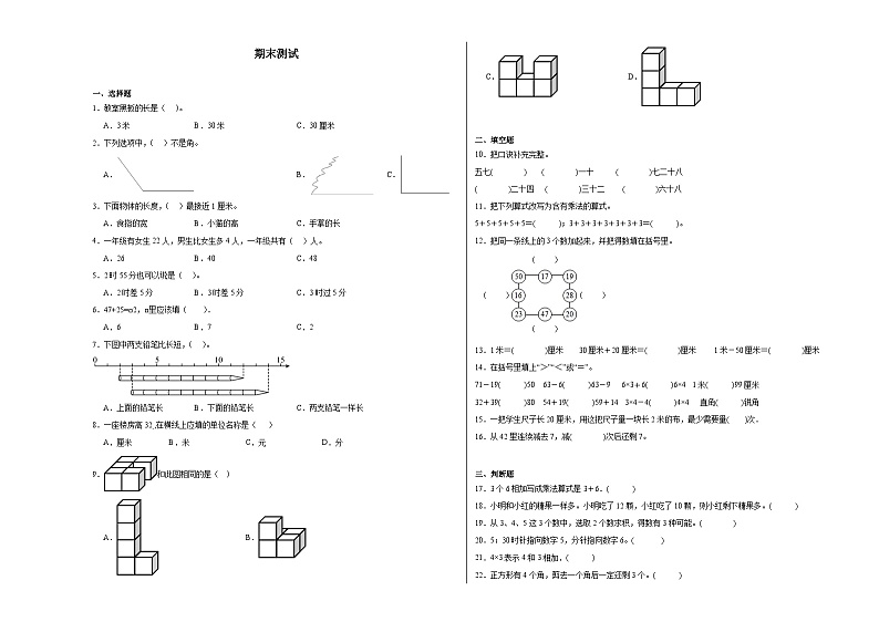 期末检测（试题）-2024-2025学年二年级上册数学人教版第1页