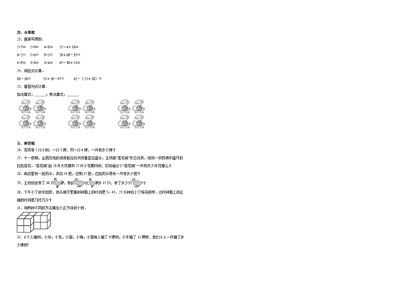 期末检测（试题）-2024-2025学年二年级上册数学人教版第2页