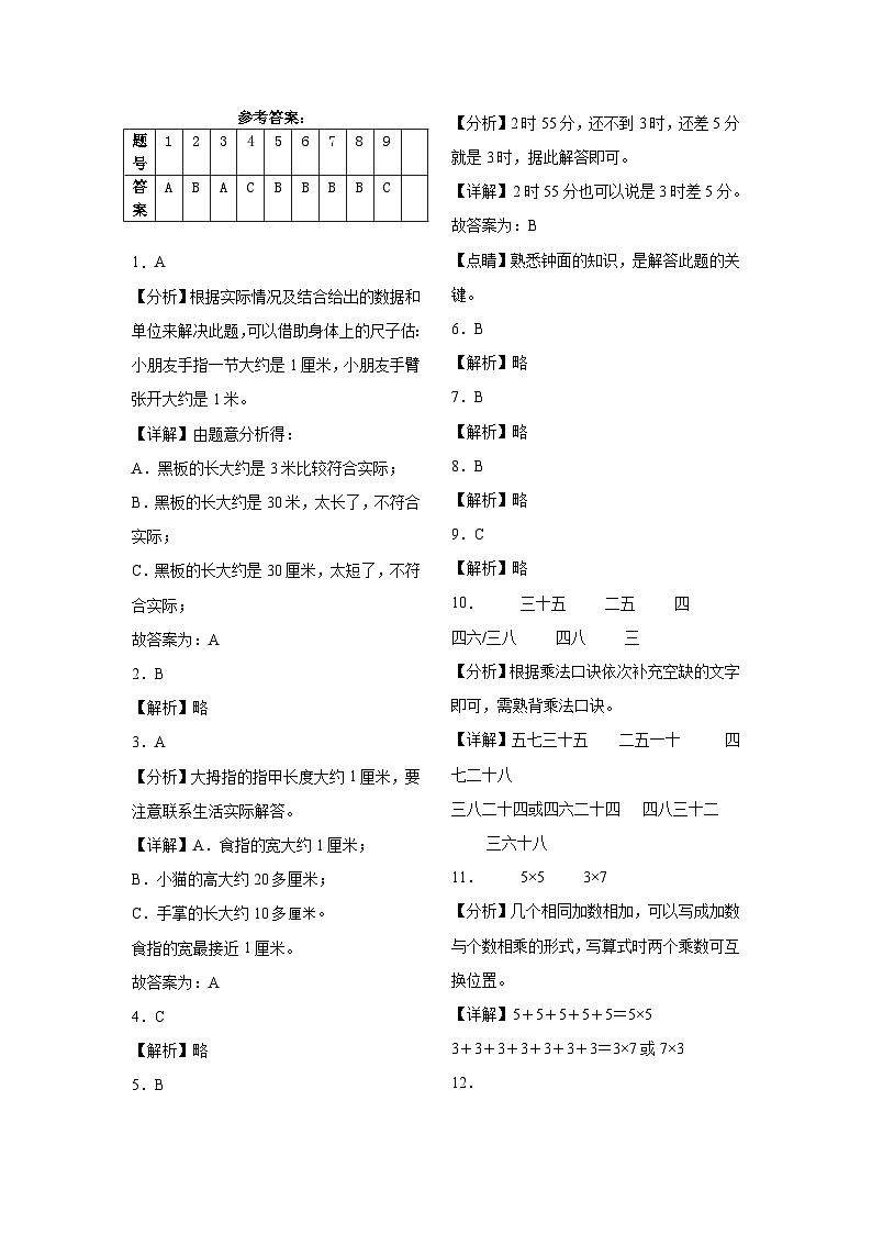 期末检测（试题）-2024-2025学年二年级上册数学人教版第3页